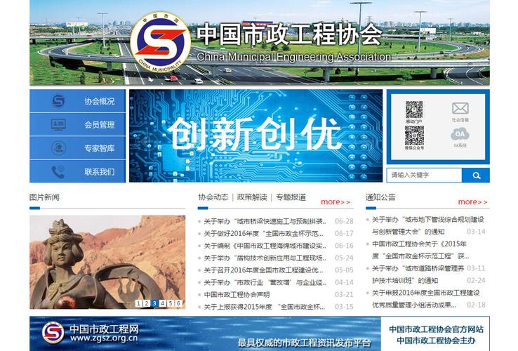 icmea中国市政工程协会行业网站升级定制 - phpcms模板 - cmsyou企业
