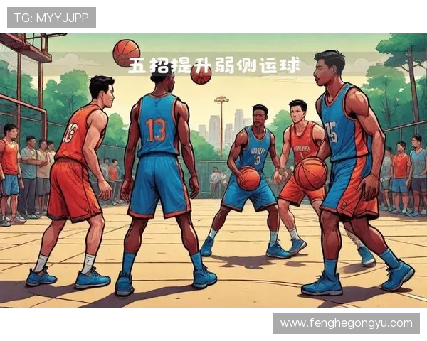 从零基础到篮球高手:全面提升灵活性的实用指南与训练技巧 从零基础到篮球高手:全面提升灵活性的实用指南与训练技巧