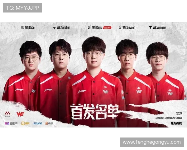 英雄联盟赛场新篇章WE战队创下历史新高引发热议