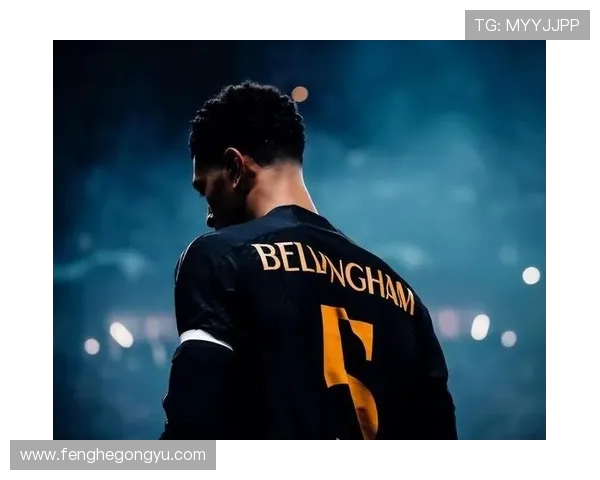 贝林厄姆:新一代足球天才如何改变赛场格局与未来发展潜力分析